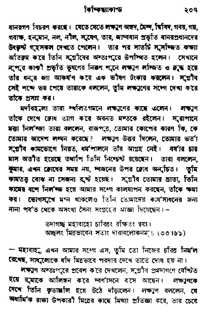 Ramayan